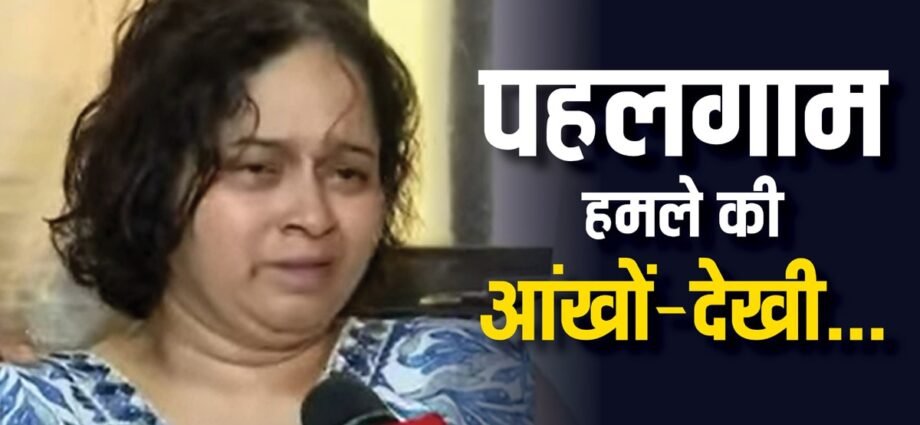 पहलगाम-हमला:-पति-को-खोने-वाली-महिला-की-आंखों-देखी,-‘आतंकियों-से-कहा-कि-ऐसा-क्यों-कर-रहे-हो?-उसने…’
